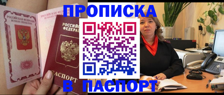 прописка поиск в Липецке