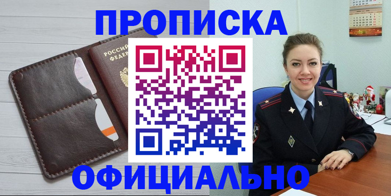 прописка в Липецке