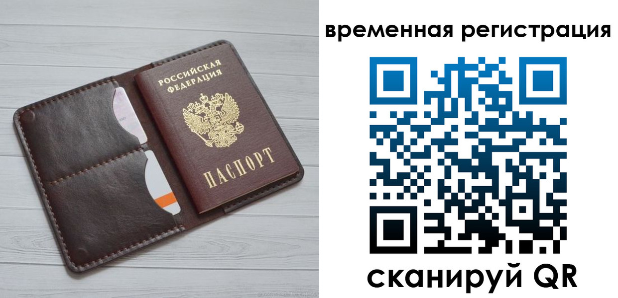 временная регистрация надежно в Липецке