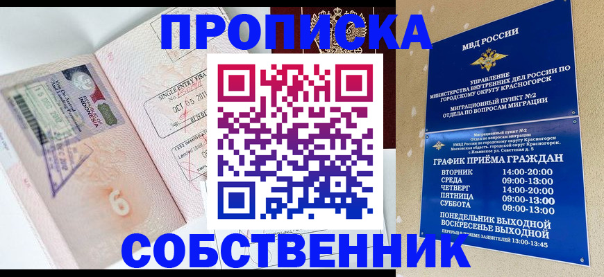 временная регистрация купить в Липецке