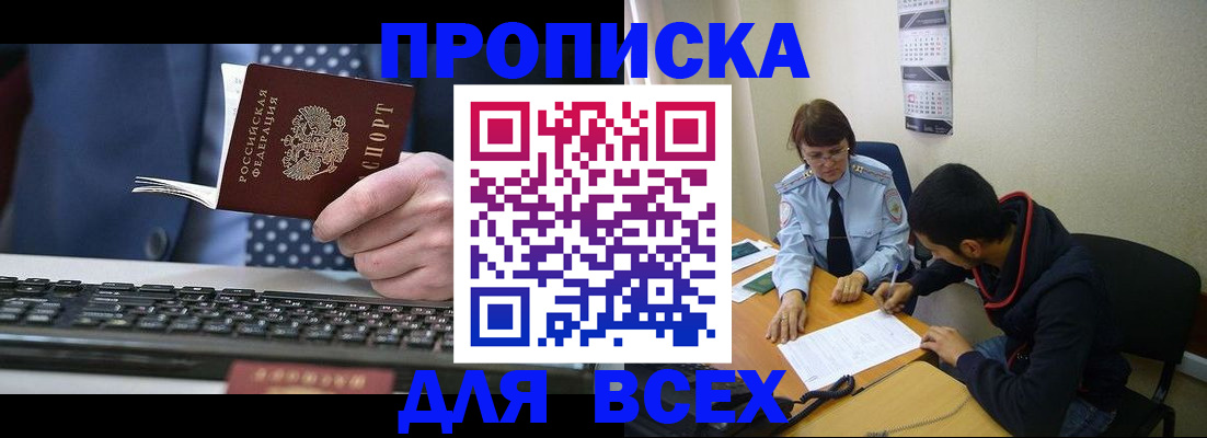 прописка от собственника в Липецке
